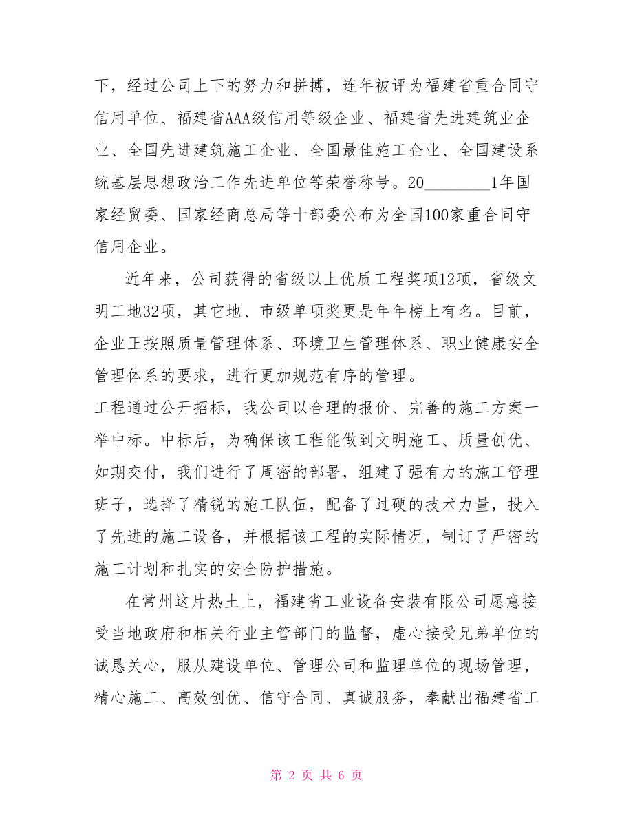 在开工庆典上的讲话材料 结婚庆典女方家长讲话.doc_第2页