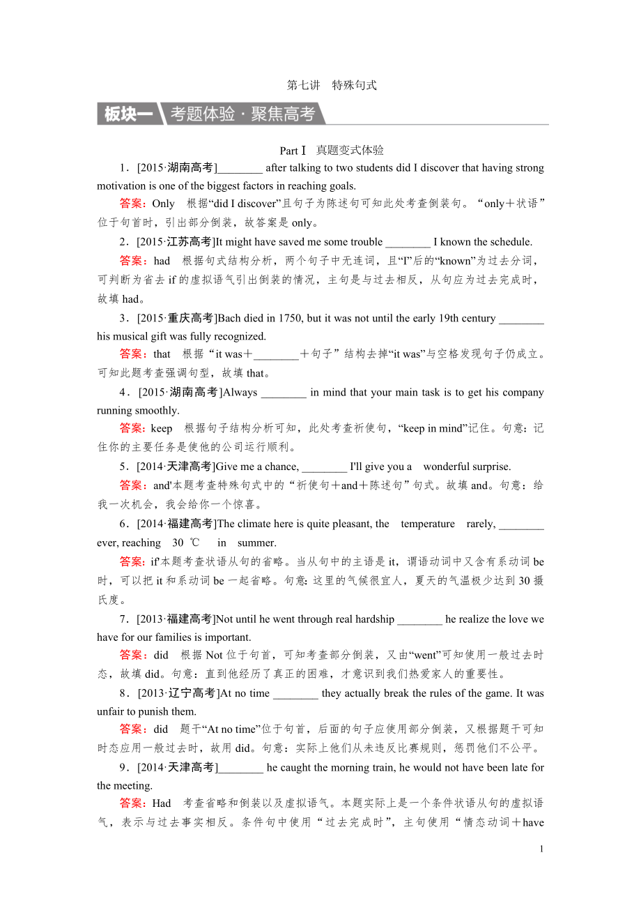 2022届高考英语一轮复习教案：自由填空第七讲　特殊句式.pdf_第1页