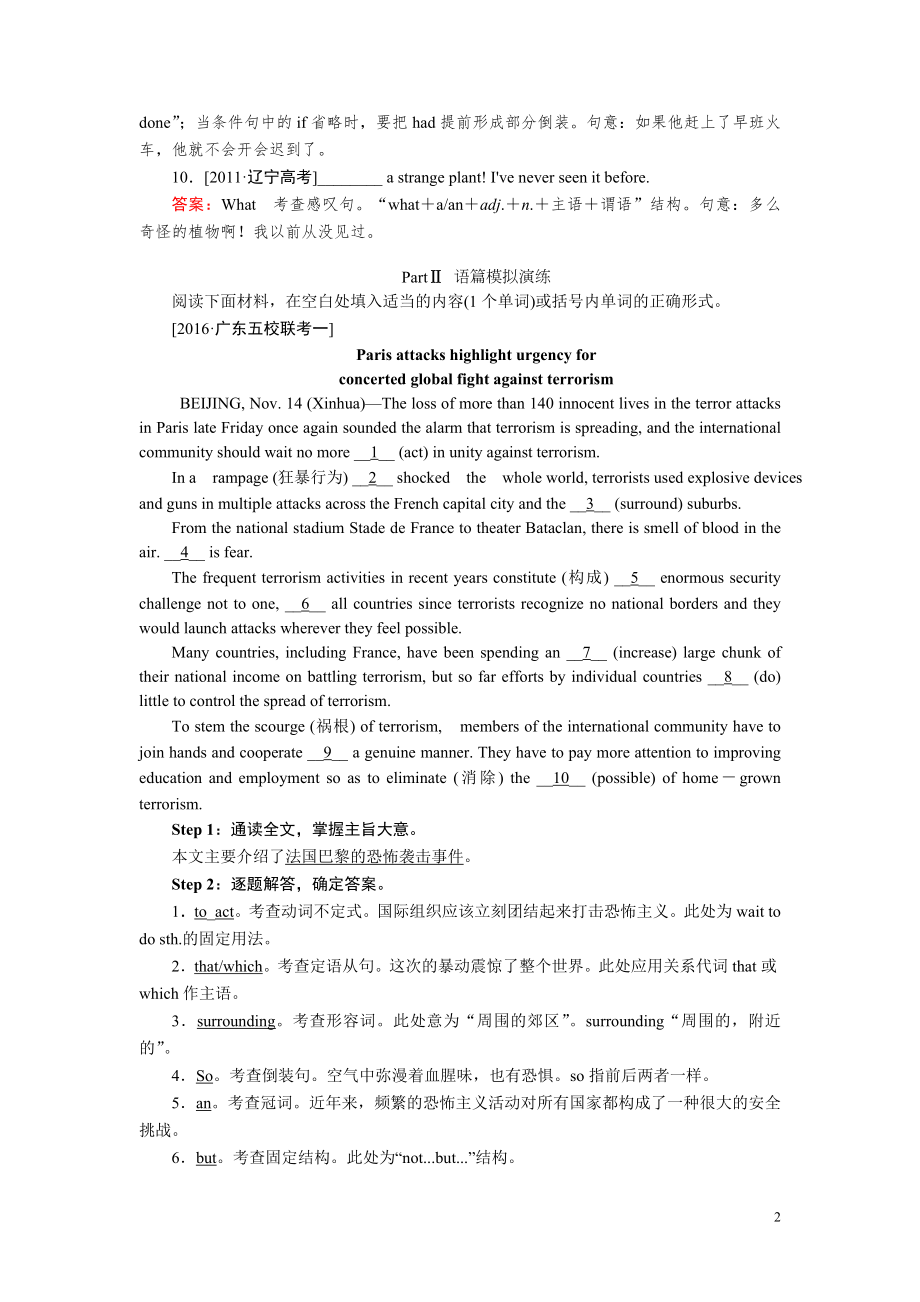 2022届高考英语一轮复习教案：自由填空第七讲　特殊句式.pdf_第2页