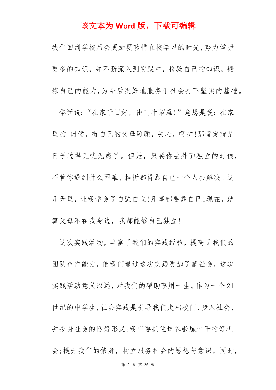 社会实践学生个人总结.docx_第2页