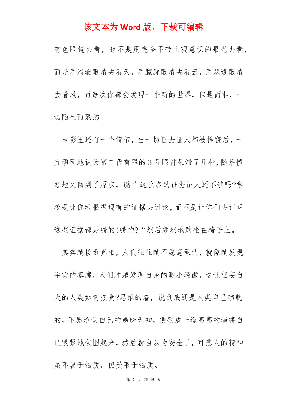 十二公民观后感心得体会范文800字.docx_第2页