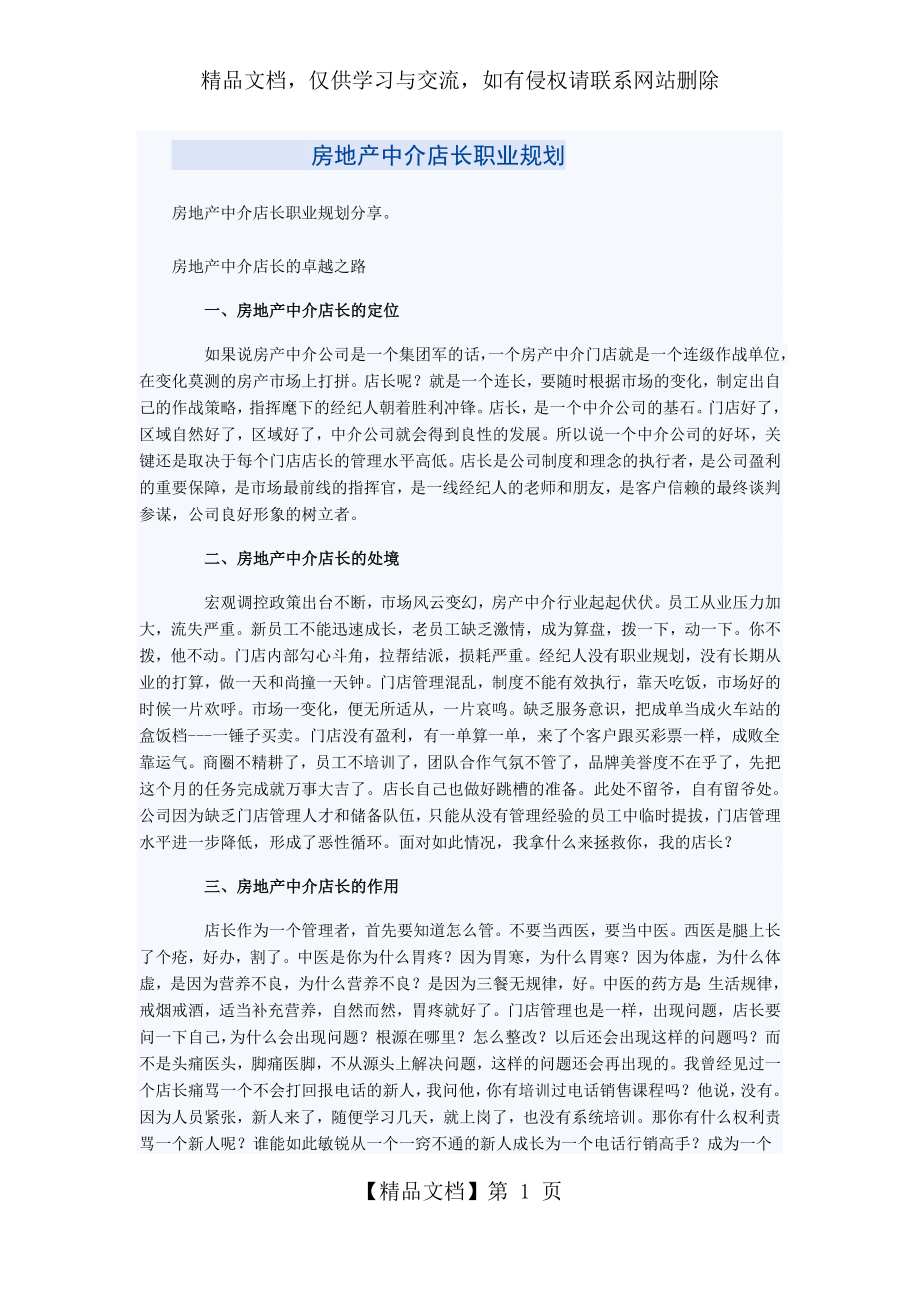 房地产中介店长职业规划.docx_第1页