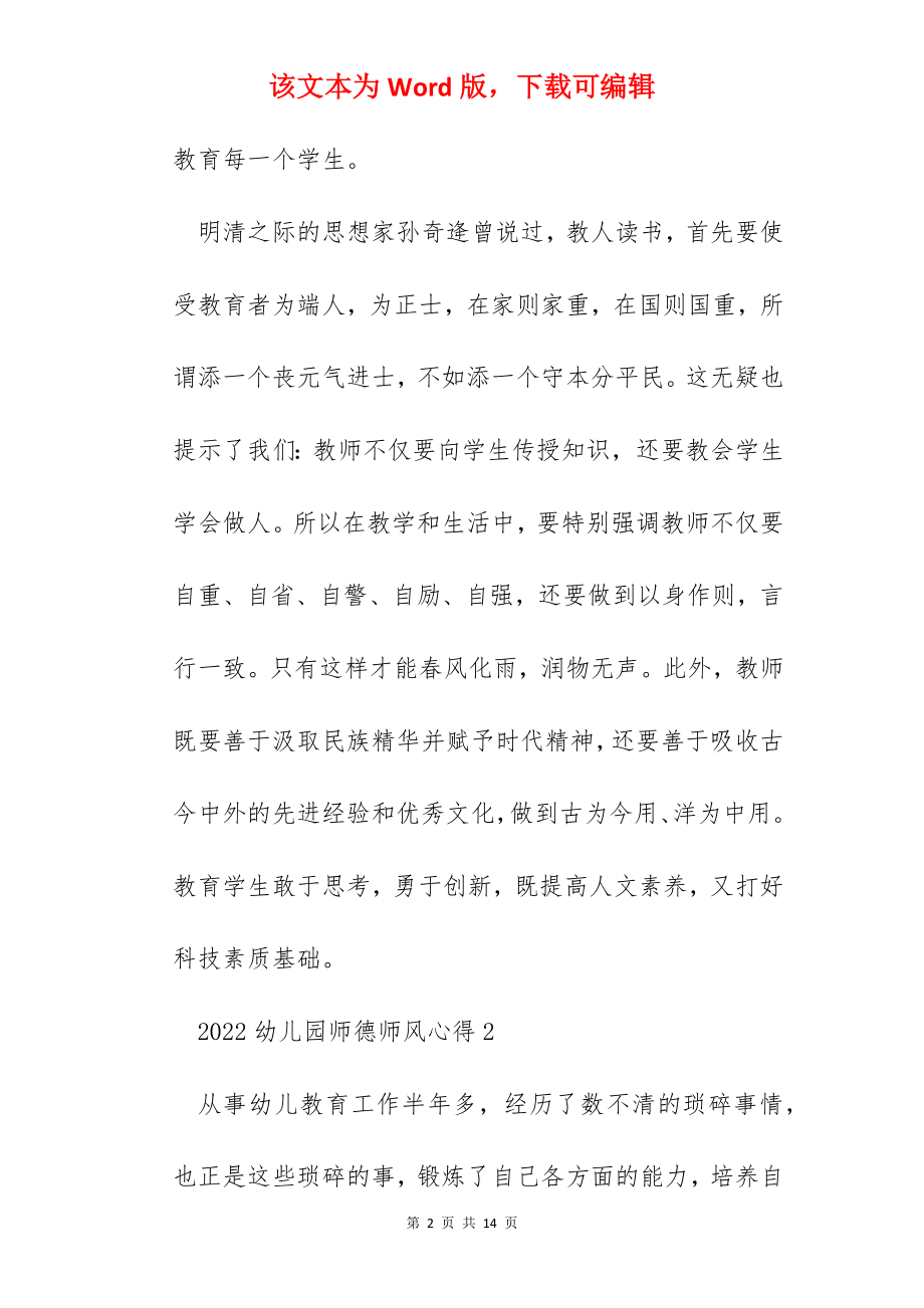 2022幼儿园师德师风心得.docx_第2页