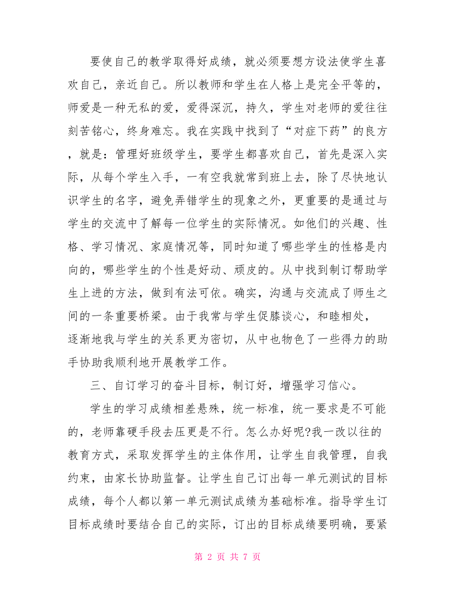 最新小学语文老师个人工作总结 小学语文个人工作总结.doc_第2页