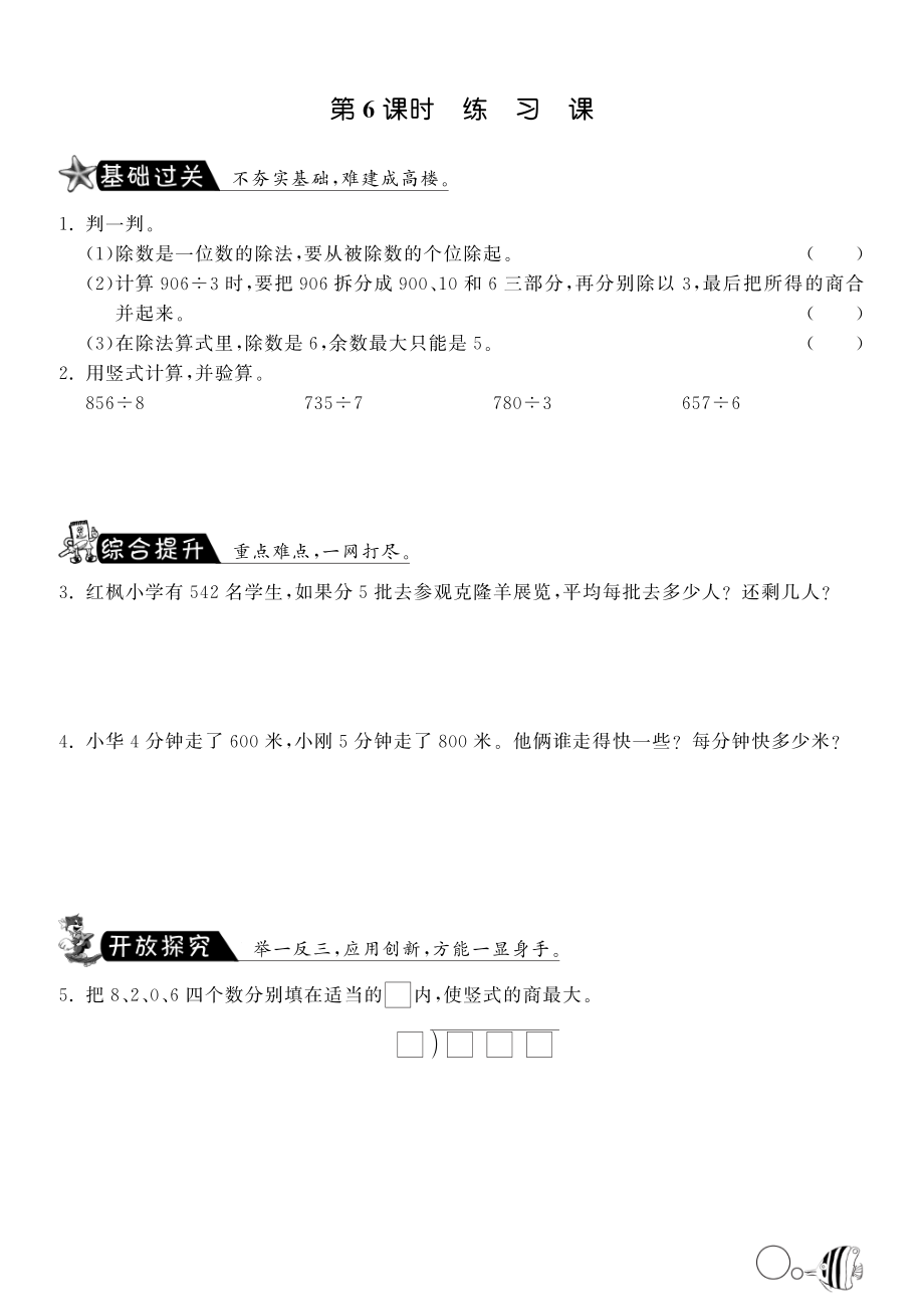 北师大小学数学三年级下册试卷同步练习 1.6练习课·数学北师大版三下.pdf_第1页