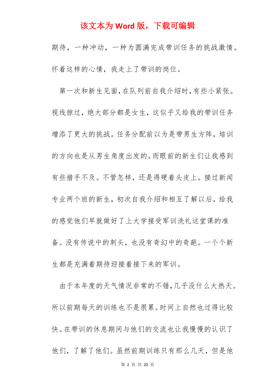 教官军训心得感言.docx_第2页