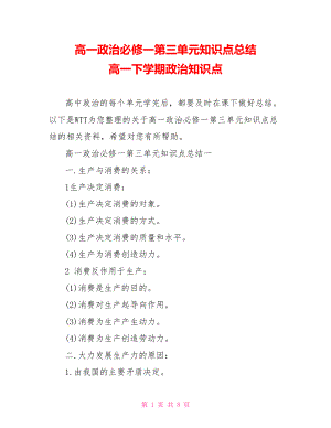 高一政治必修一第三单元知识点总结 高一下学期政治知识点.doc