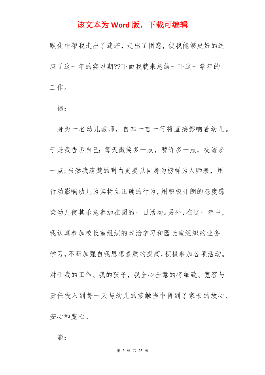 小学新教师个人总结范文5篇.docx_第2页