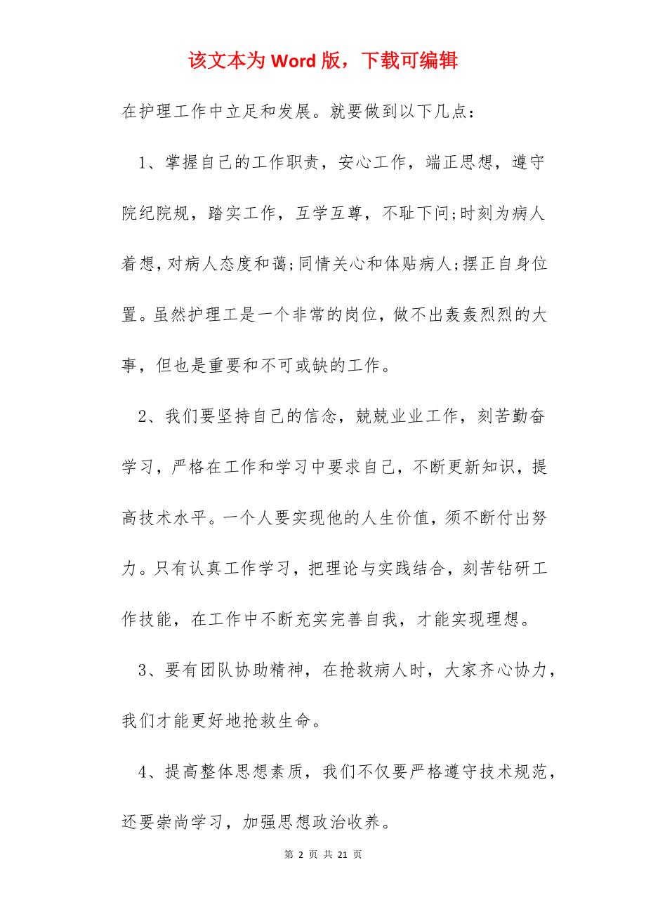 护士的入职培训心得.docx_第2页