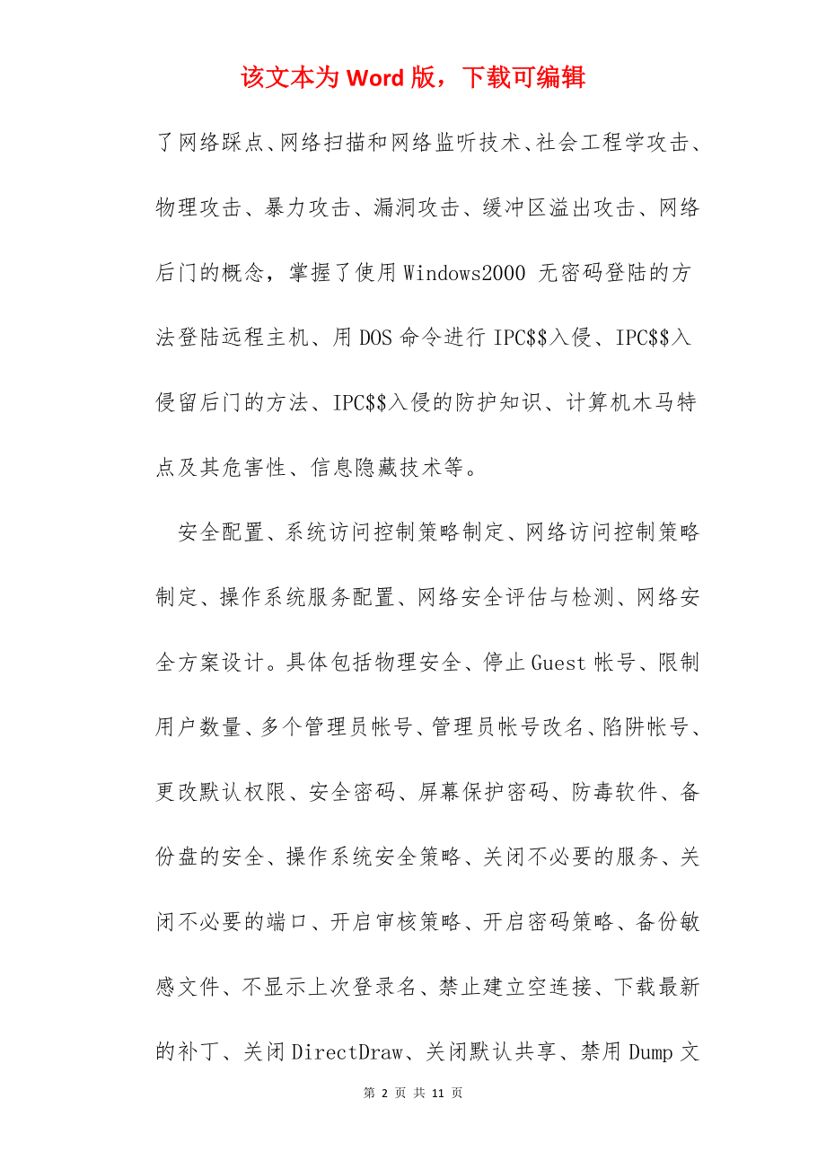 网络安全知识培训学习心得体会.docx_第2页