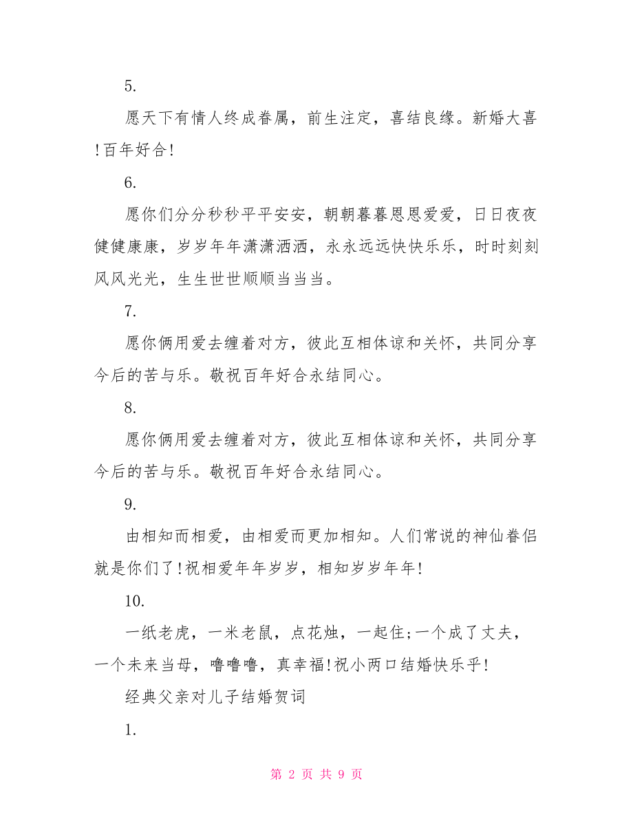 父亲对儿子结婚贺词 儿子结婚父亲讲话稿.doc_第2页