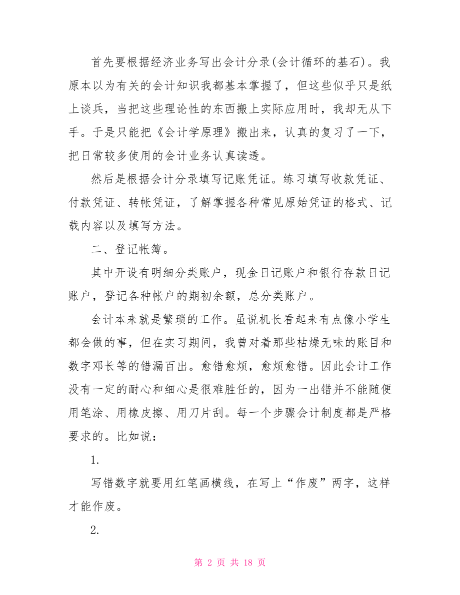 财务管理模拟实验总结心得体会范文财务管理心得体会.doc_第2页