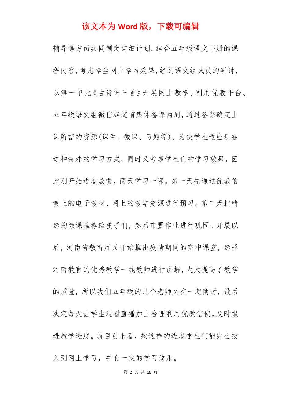 老师线上教学工作心得.docx_第2页