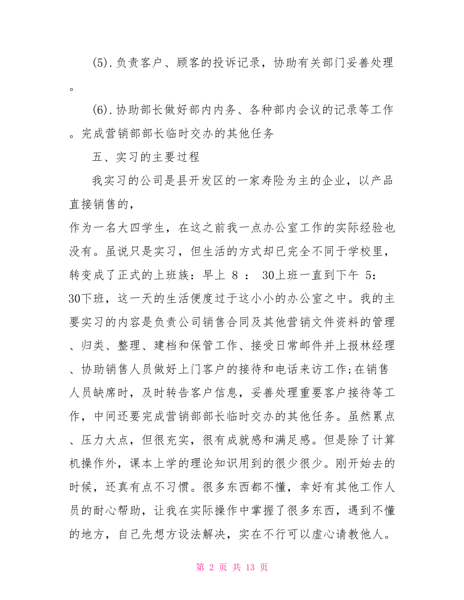 业务助理实习工作总结.doc_第2页