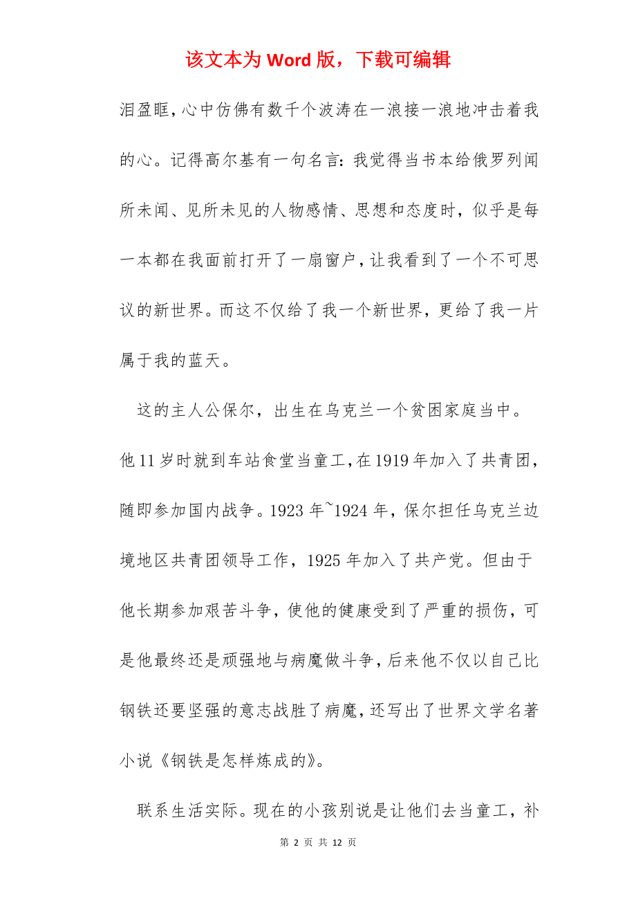 2022初中学生读书心得体会范文.docx_第2页