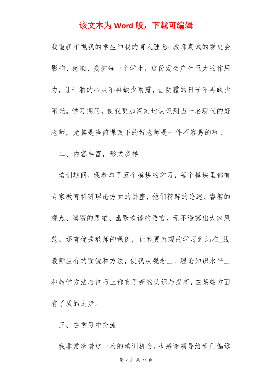 中小学教师研修培训心得范文.docx_第2页