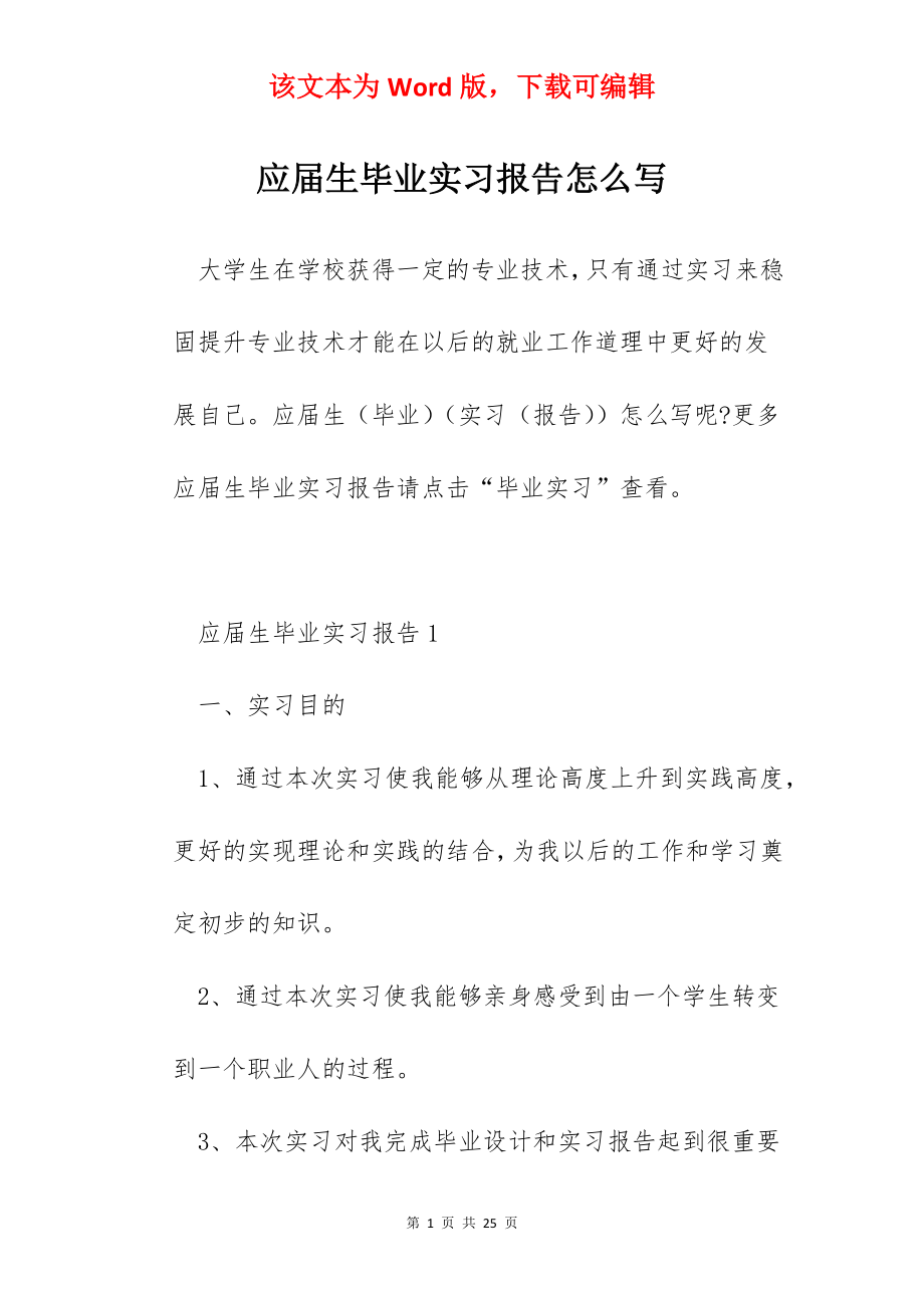 应届生毕业实习报告怎么写.docx_第1页