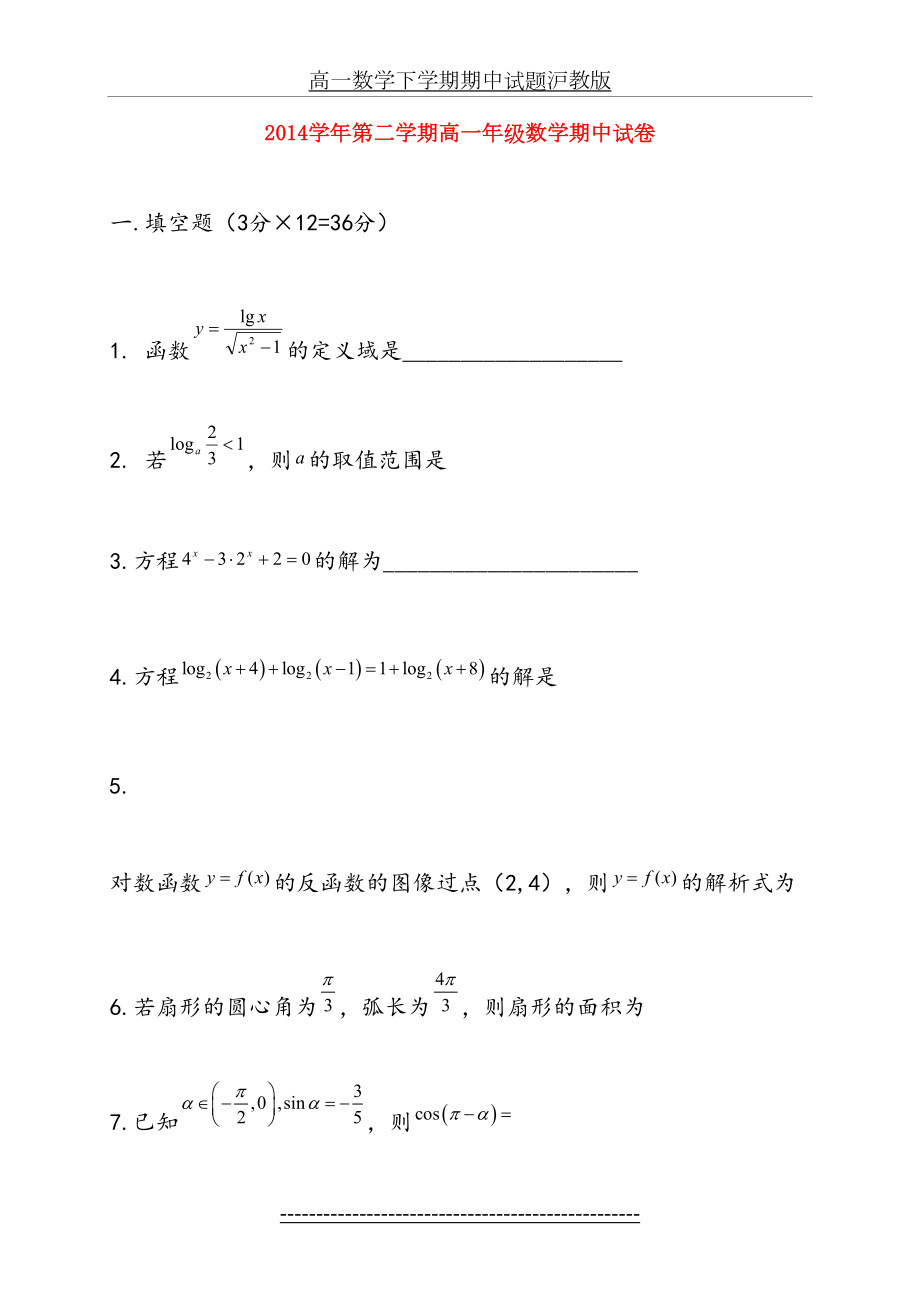 高一数学下学期期中试题沪教版.doc_第2页