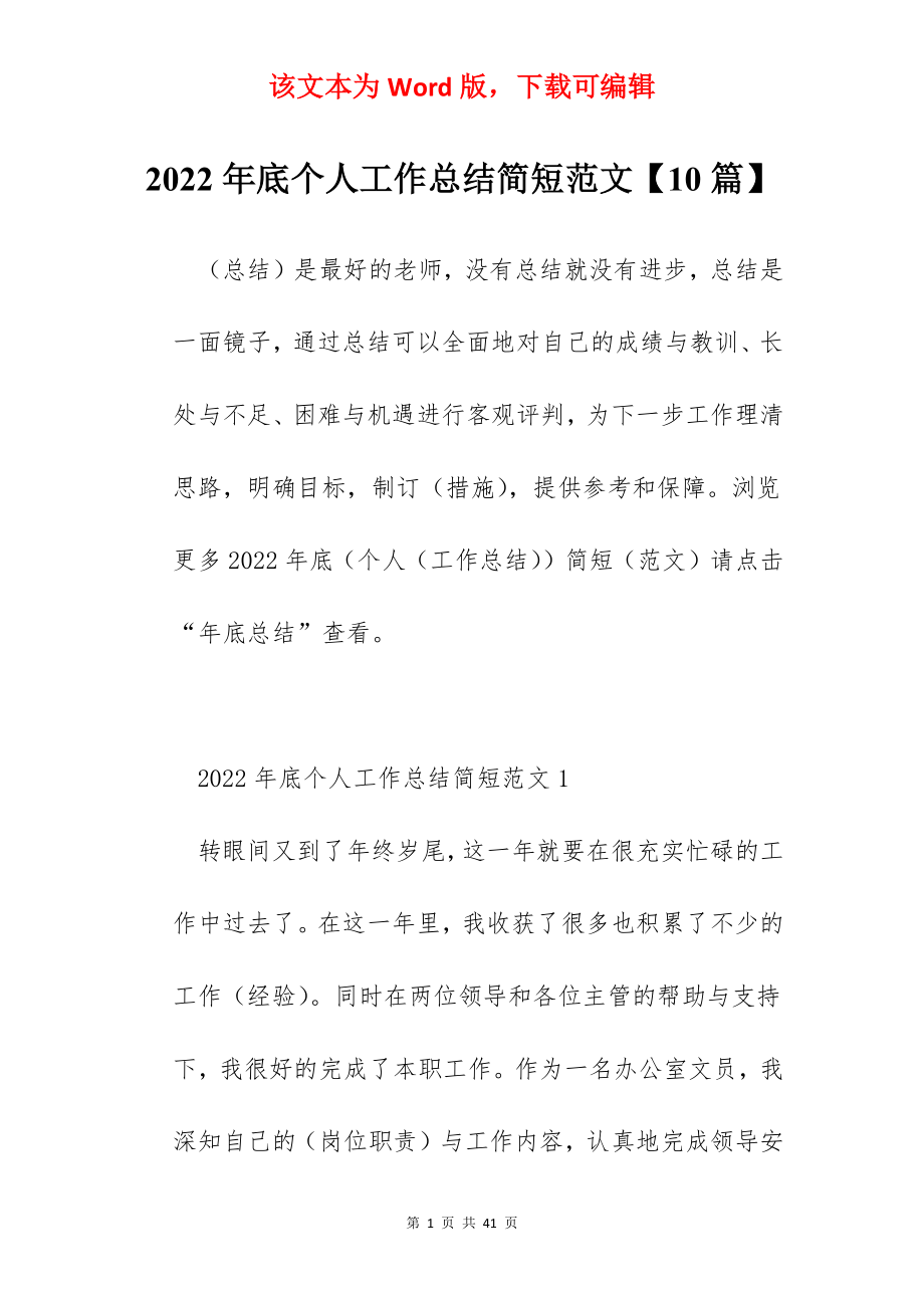 2022年底个人工作总结简短范文【10篇】.docx_第1页