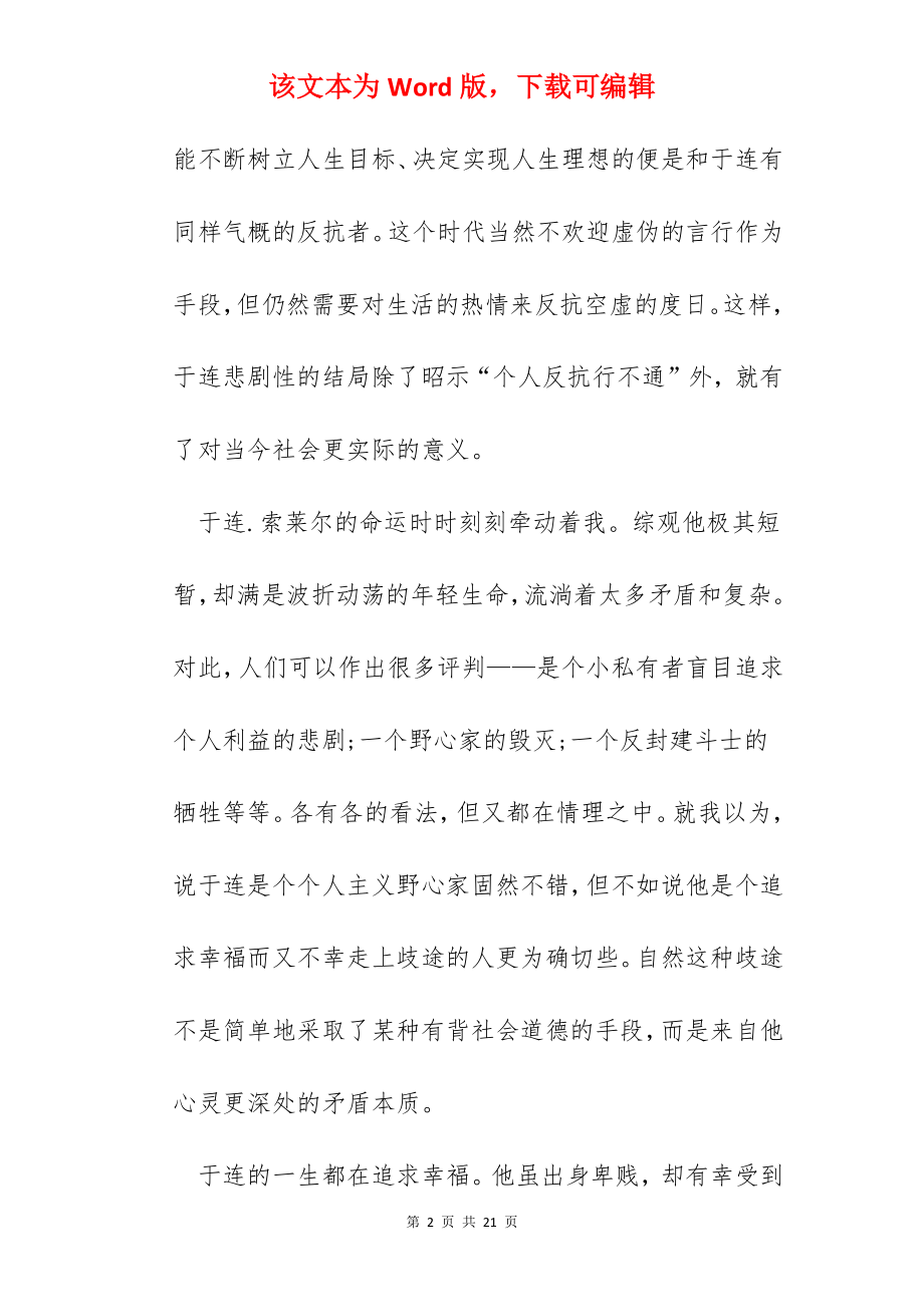 红与黑阅读心得.docx_第2页