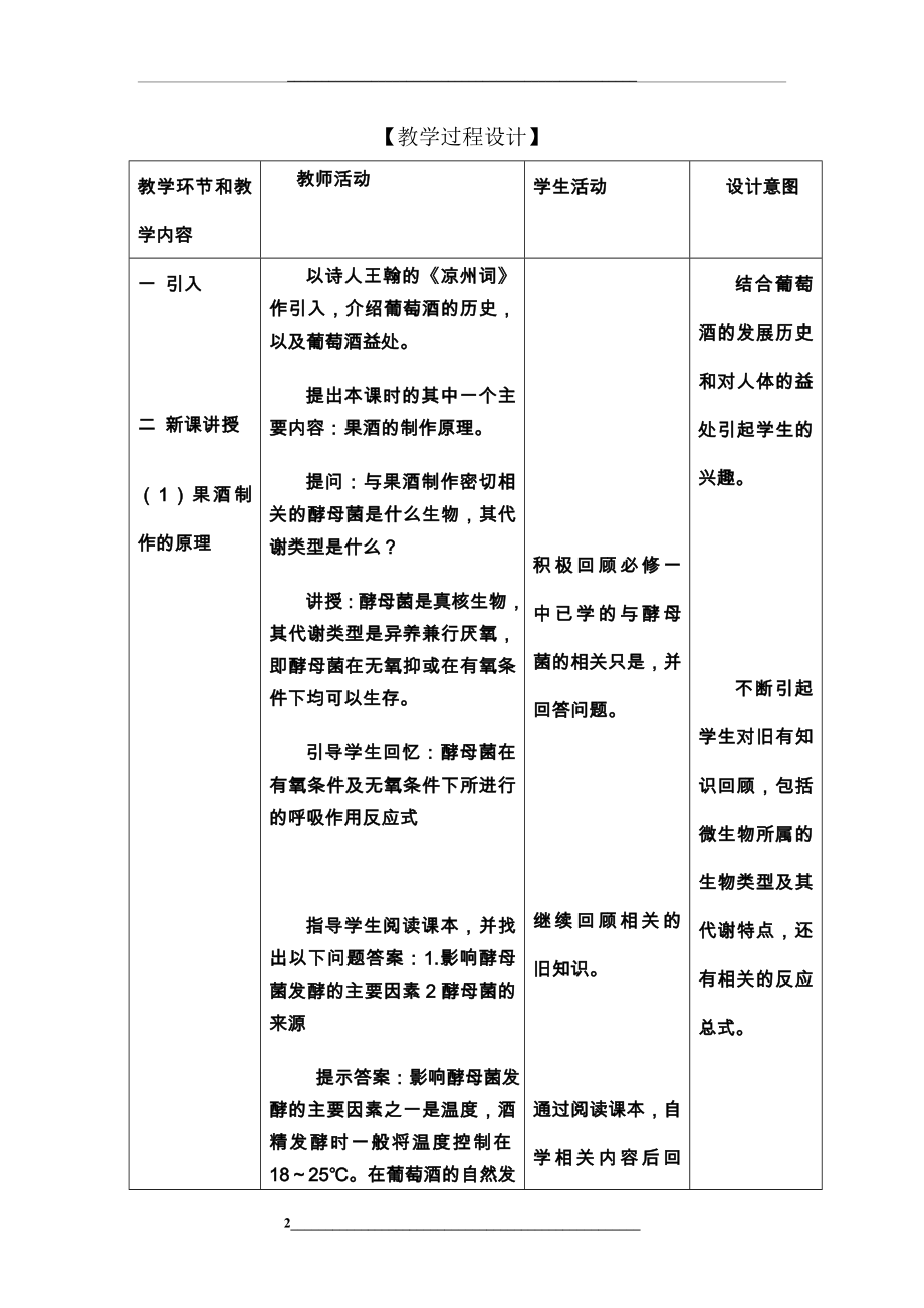 果酒和果醋的制作公开课教案.doc_第2页