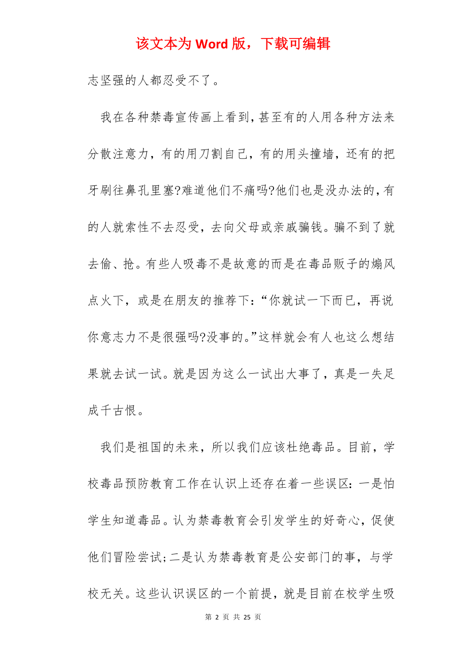 禁毒知识宣传心得体会范文10篇.docx_第2页