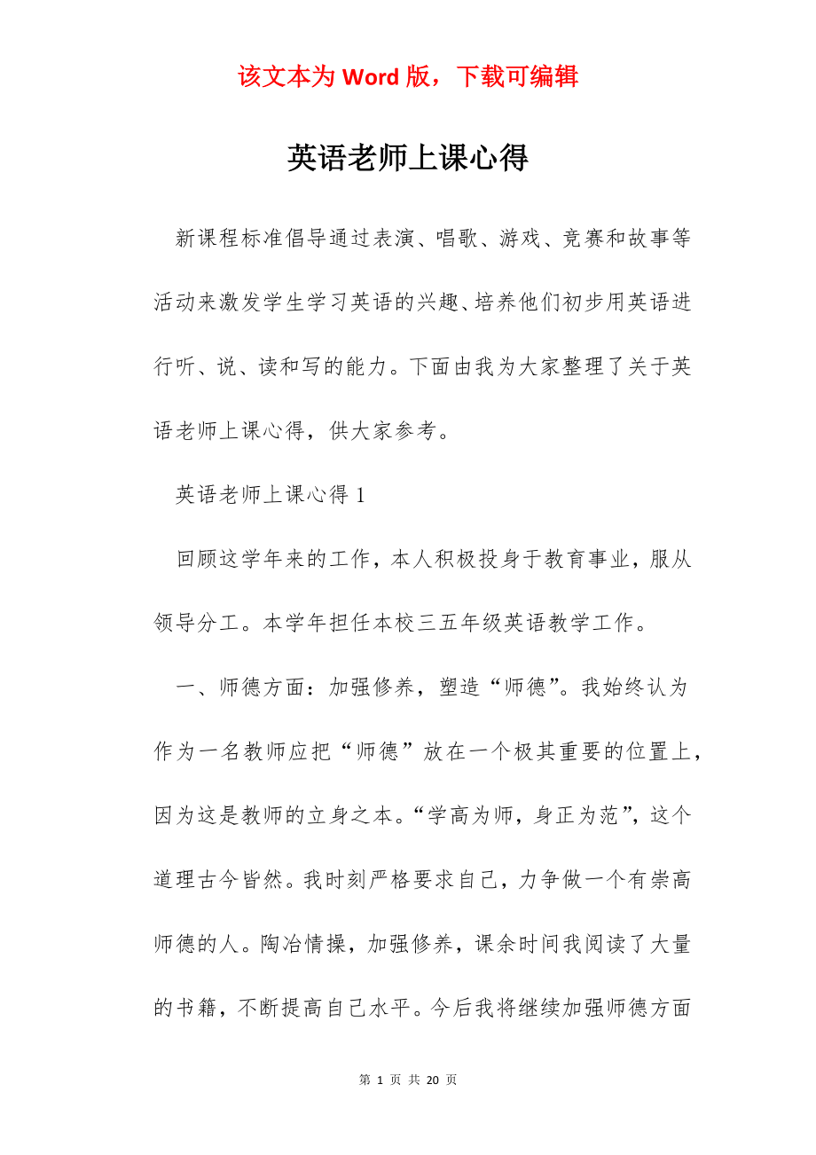 英语老师上课心得.docx_第1页