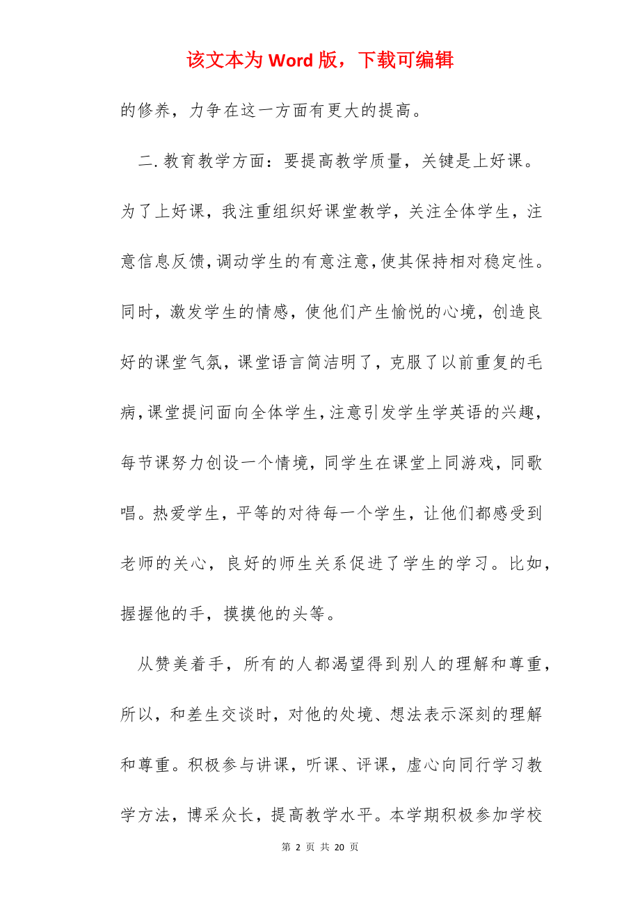 英语老师上课心得.docx_第2页