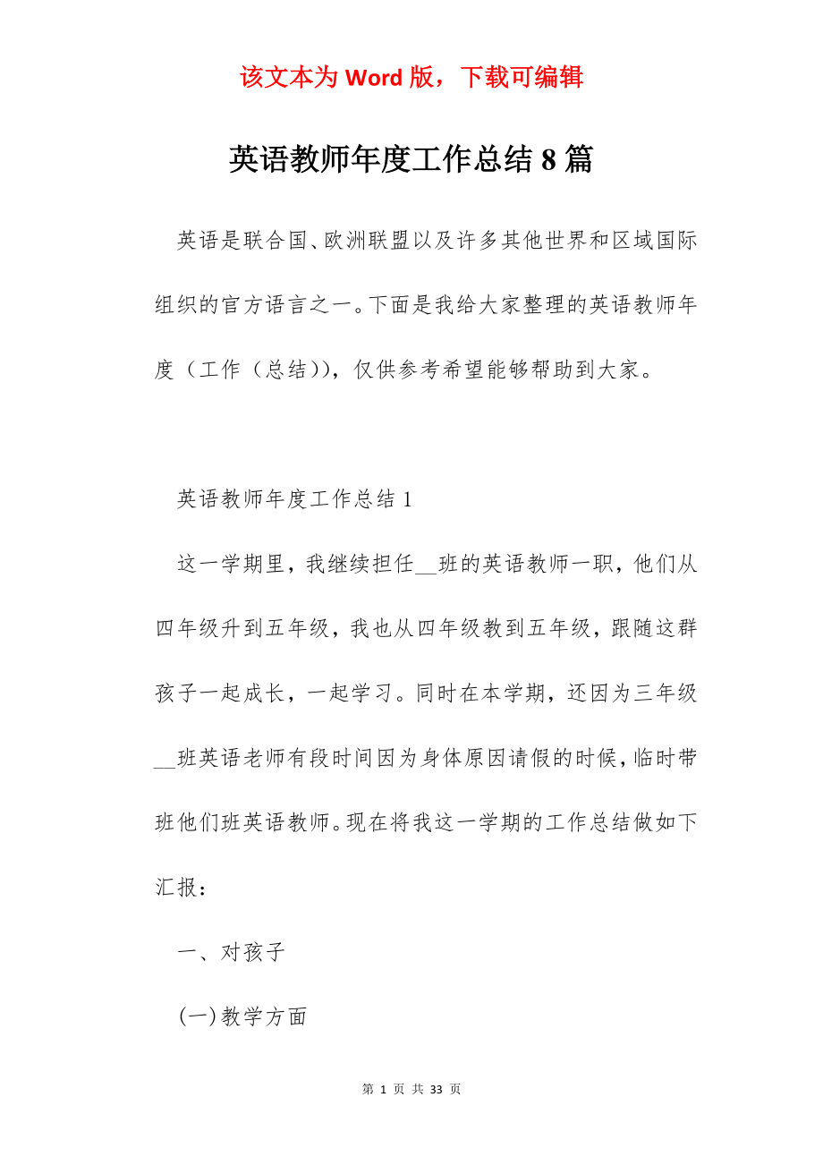 英语教师年度工作总结8篇.docx_第1页