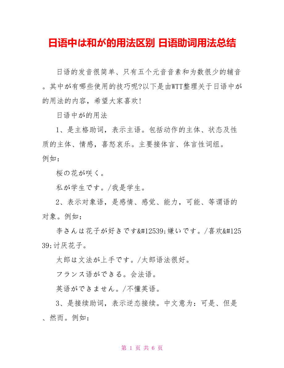 日语中は和が的用法区别 日语助词用法总结.doc_第1页