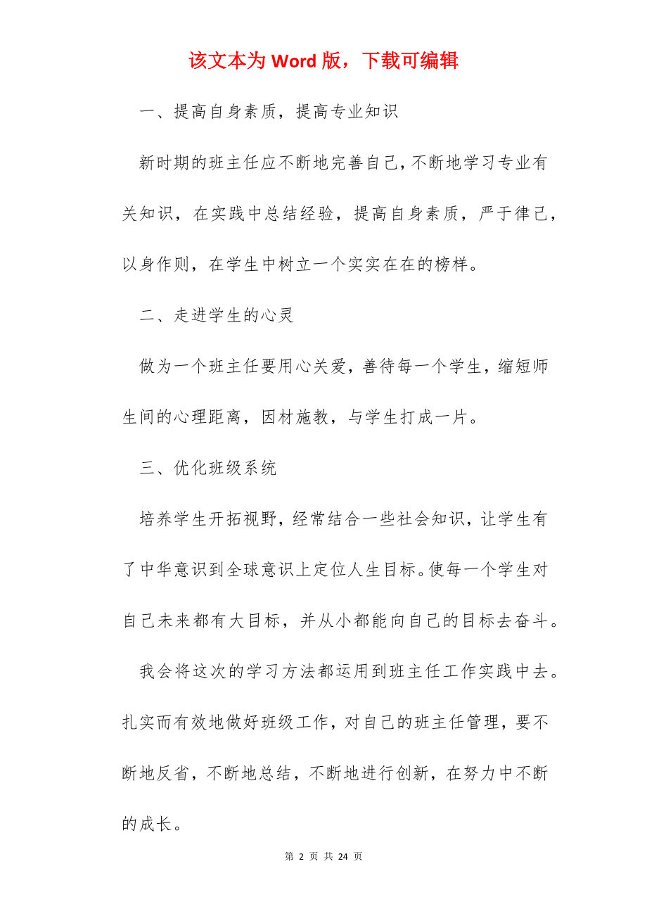 2022班主任培训心得感受.docx_第2页