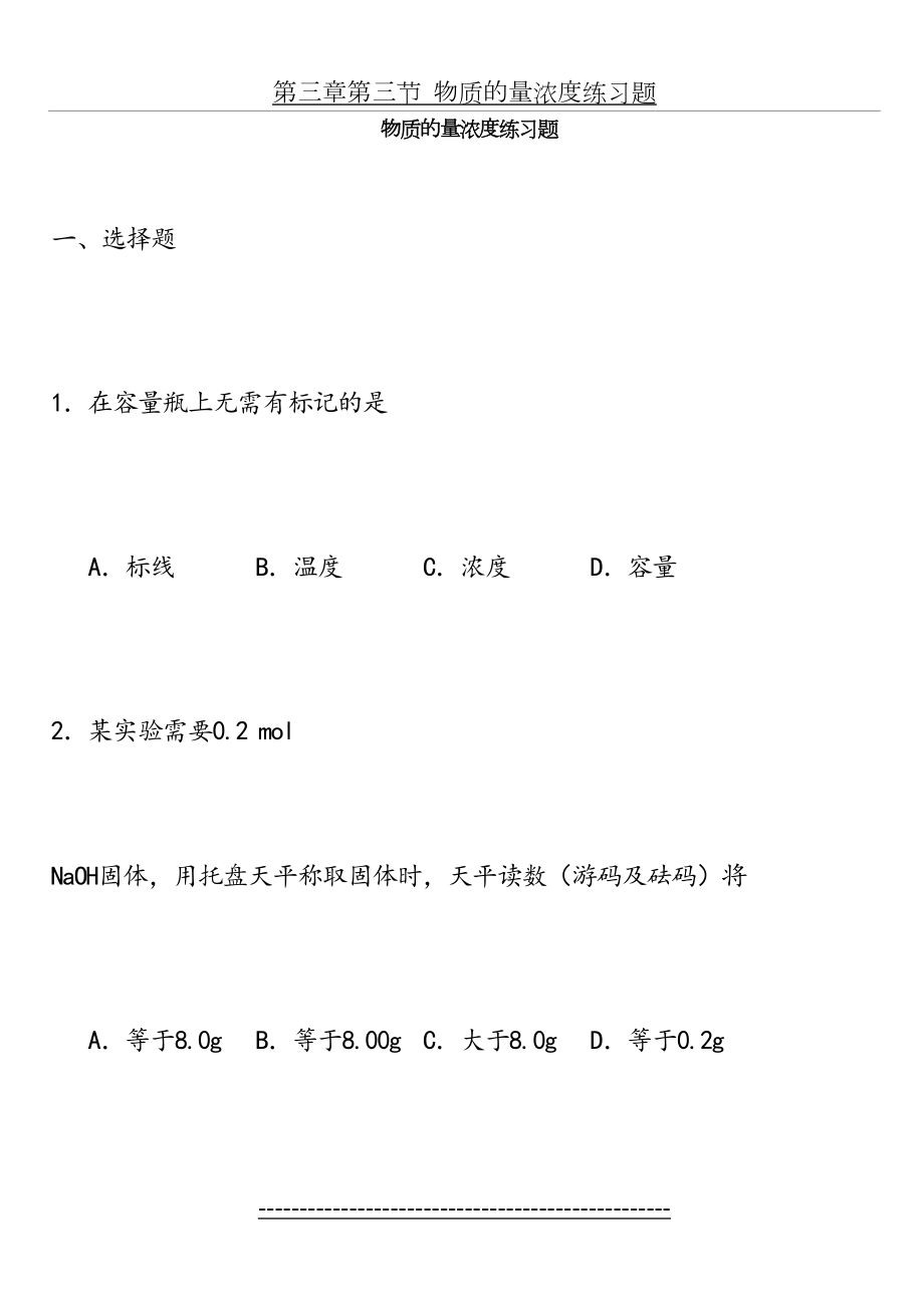 高一化学物质的量浓度习题及答案.doc_第2页