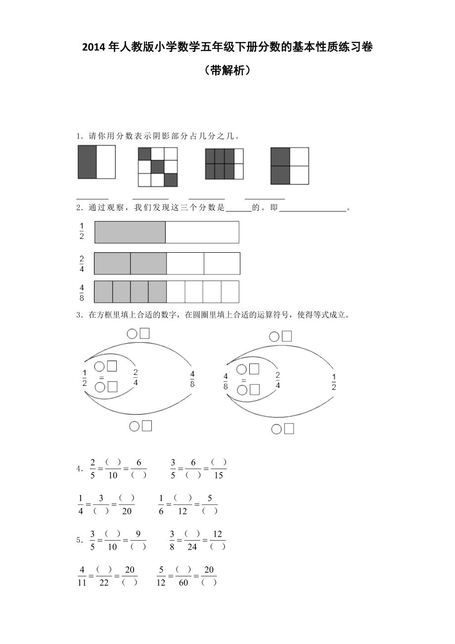 人教版五下数学五年级下数学一课一练-分数的基本性质-人教新课标(附答案)公开课课件教案.docx_第1页