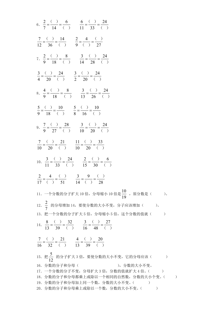 人教版五下数学五年级下数学一课一练-分数的基本性质-人教新课标(附答案)公开课课件教案.docx_第2页