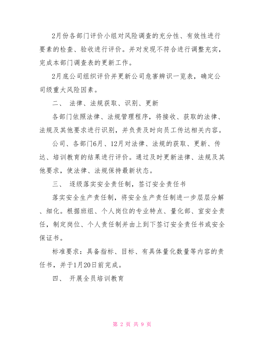 企业年度工作计划书范文.doc_第2页