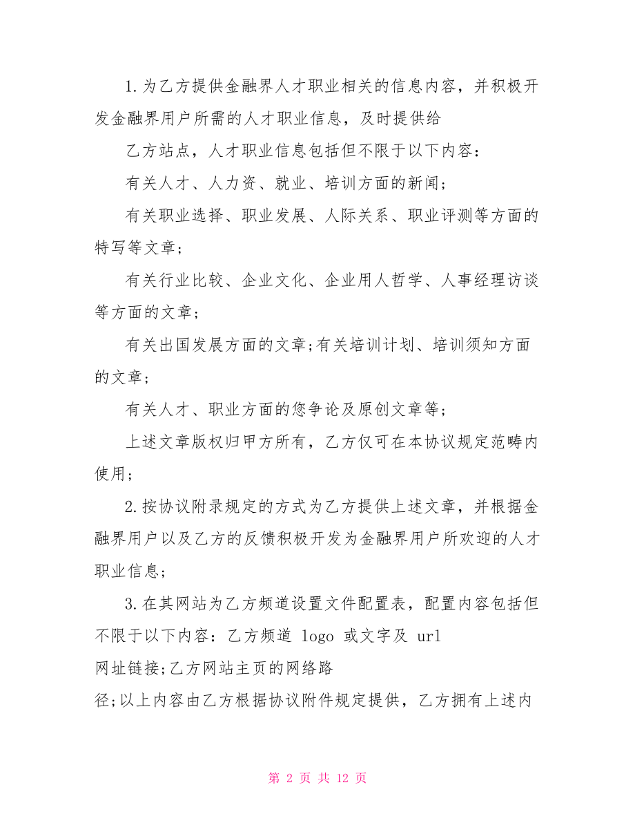 合伙做生意合同协议书 2021关于合伙做生意的协议书范例 .doc_第2页