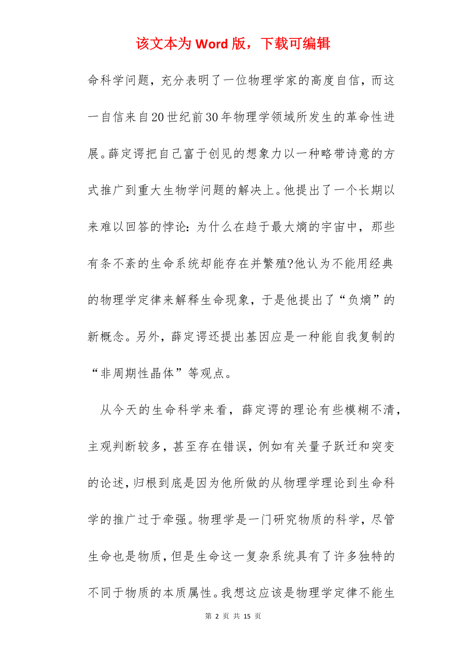 《生命是什么》读书心得体会精选范文5篇.docx_第2页