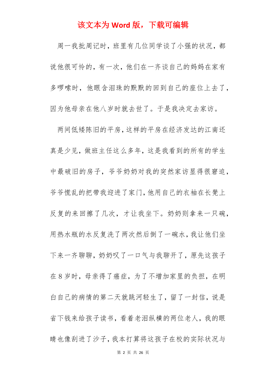 教师家访教育心得600字.docx_第2页