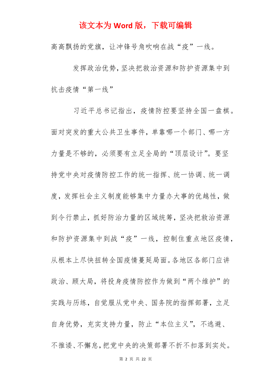 通过这次疫情我的心得感想范文5篇精选.docx_第2页