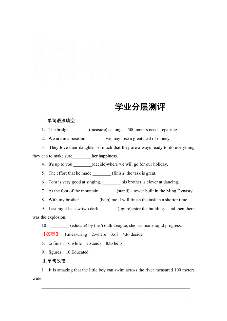 2021-2022学年高中英语外研版必修3学业分层测评 Module 2 Section Ⅱ Introduction & Reading and Vocabulary－Language Points.pdf_第1页