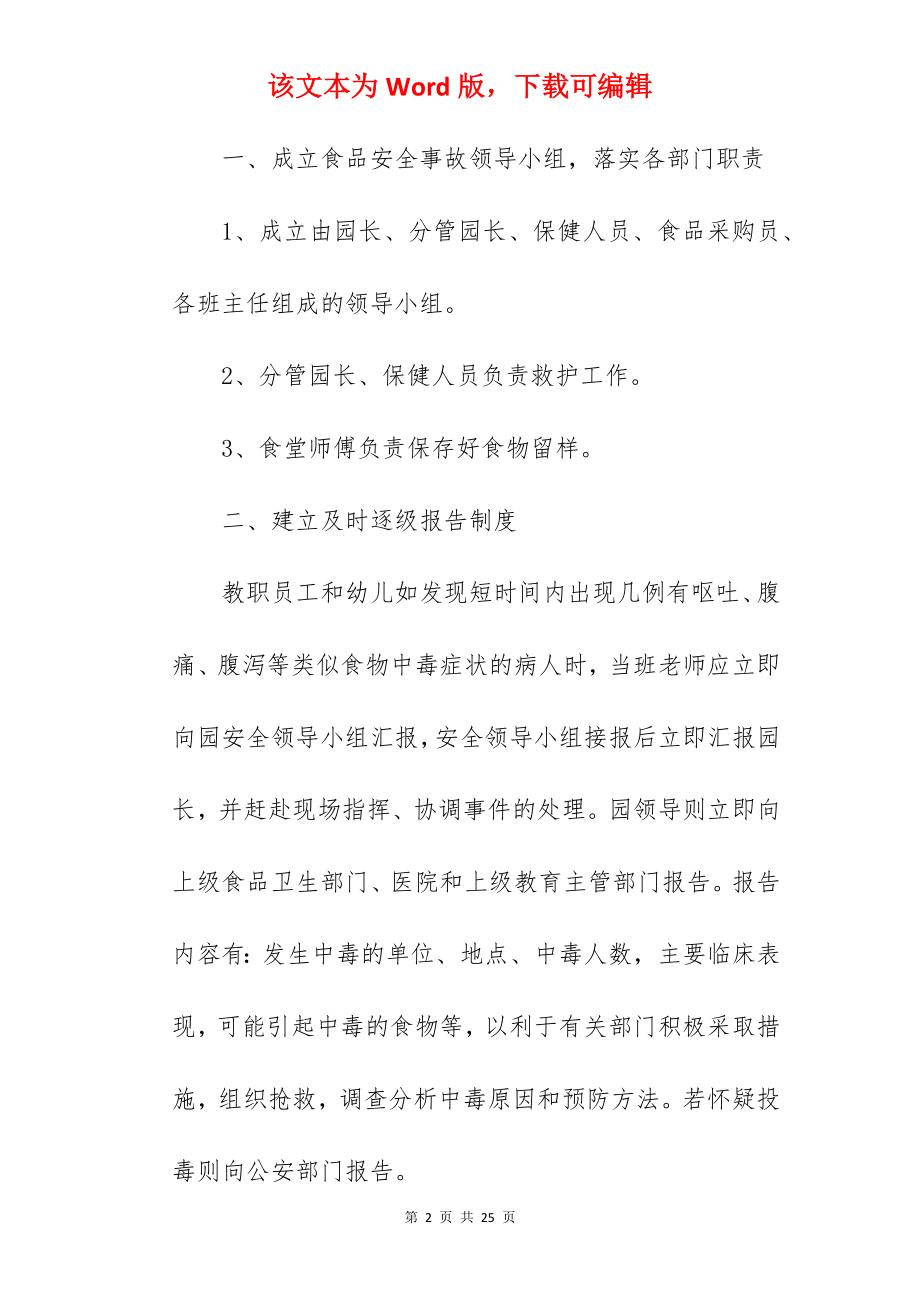 学校突发食品安全事故应急预案.docx_第2页