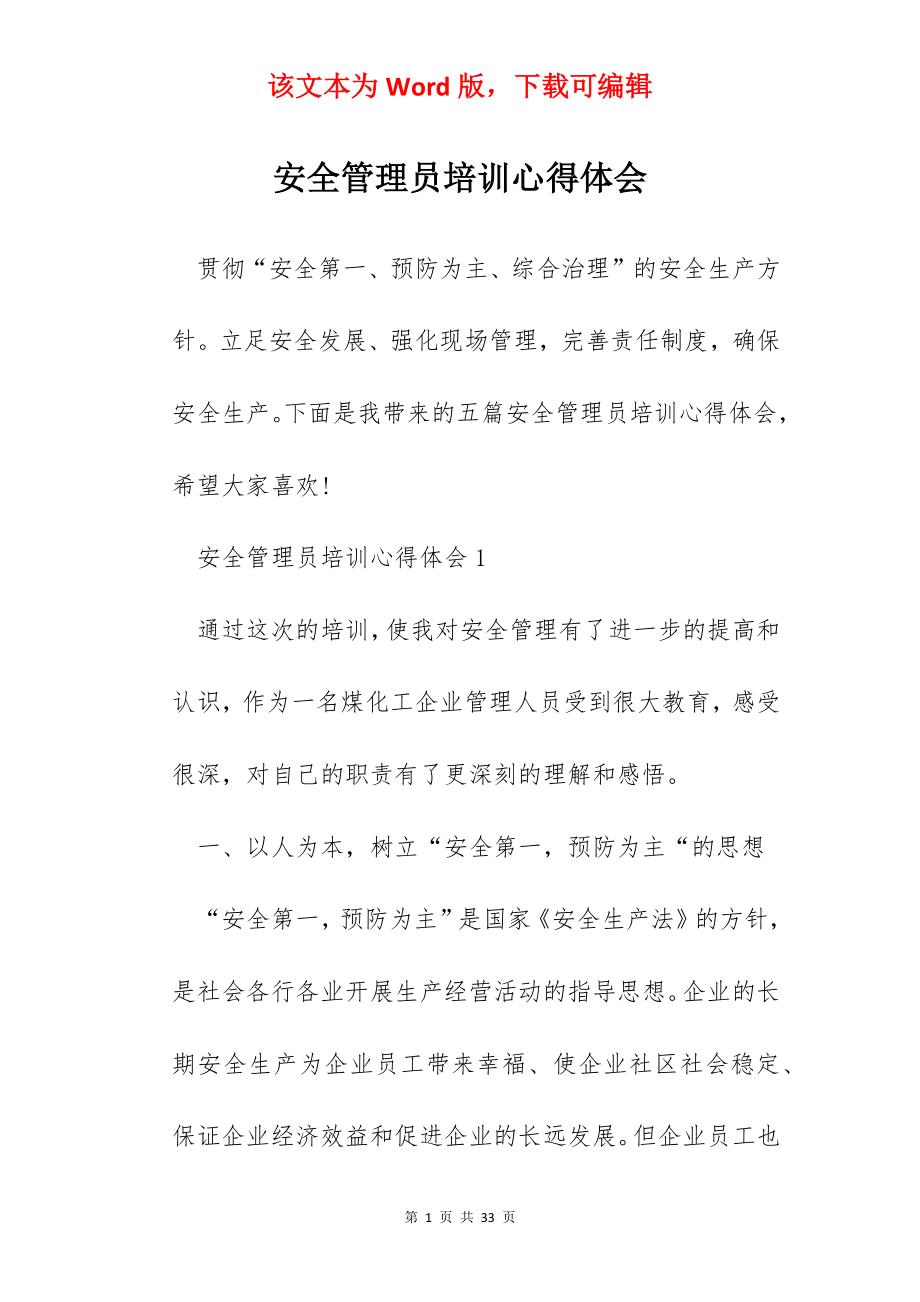 安全管理员培训心得体会.docx_第1页