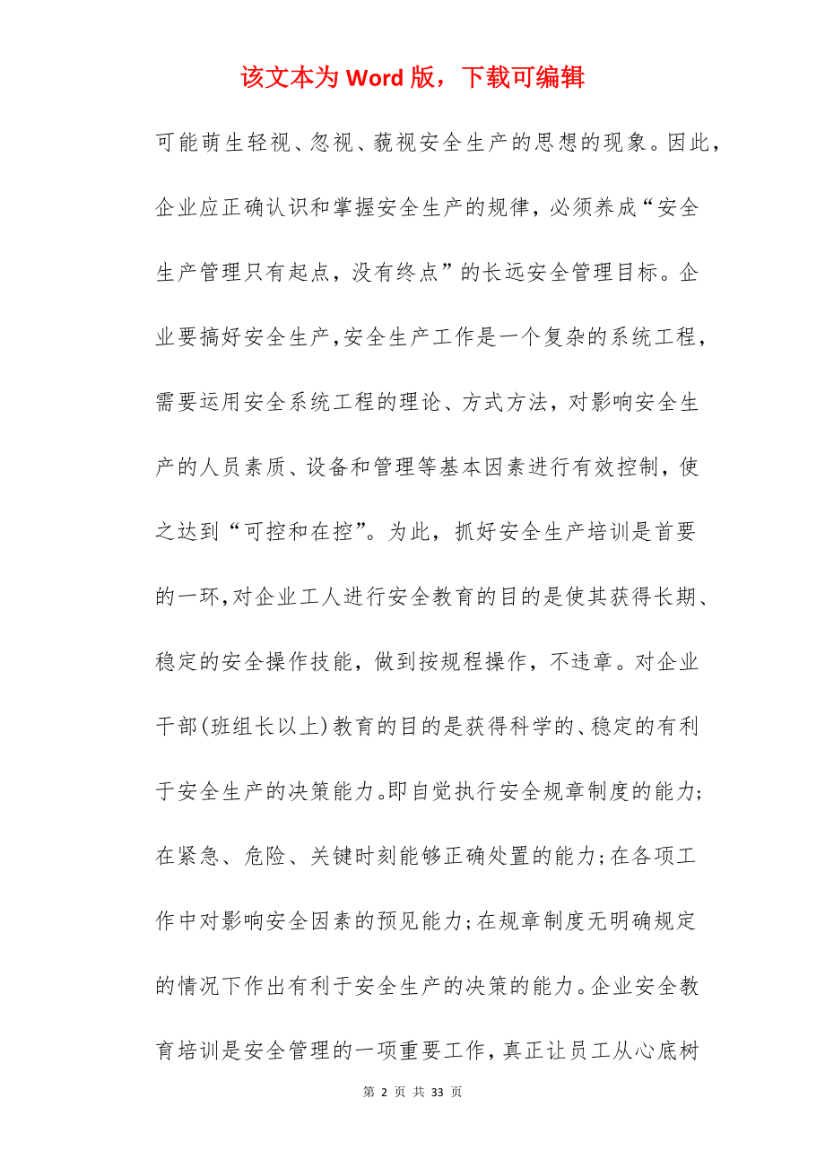 安全管理员培训心得体会.docx_第2页