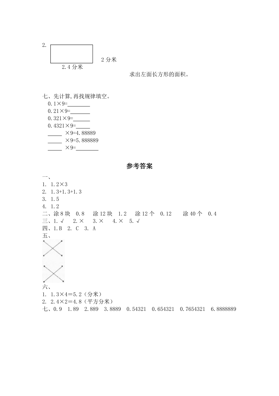 北师大版小学四年级下册数学第三单元《小数乘法——买文具》同步检测2（附答案）.doc_第2页