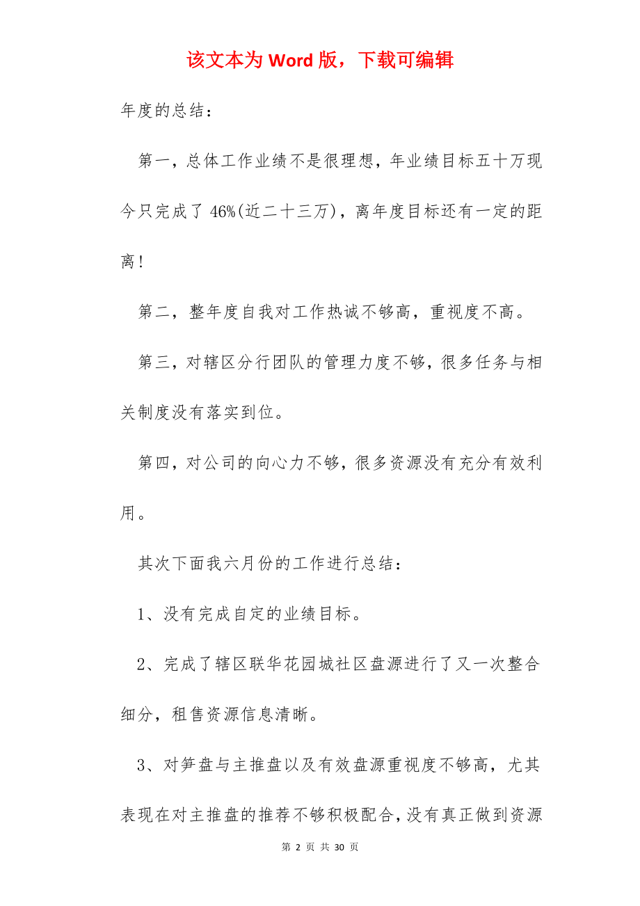 年度销售行业工作总结报告8篇.docx_第2页