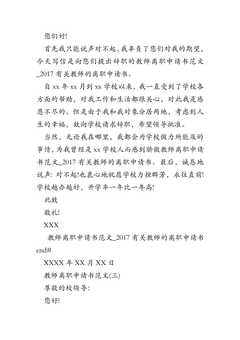 教师离职申请书范文-有关教师的离职申请书.doc_第2页