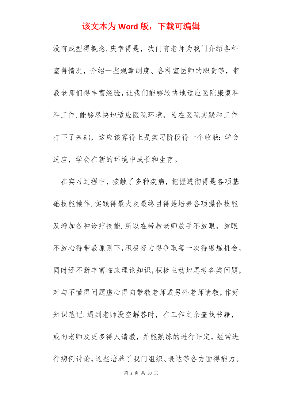 医院全科实习心得.docx_第2页