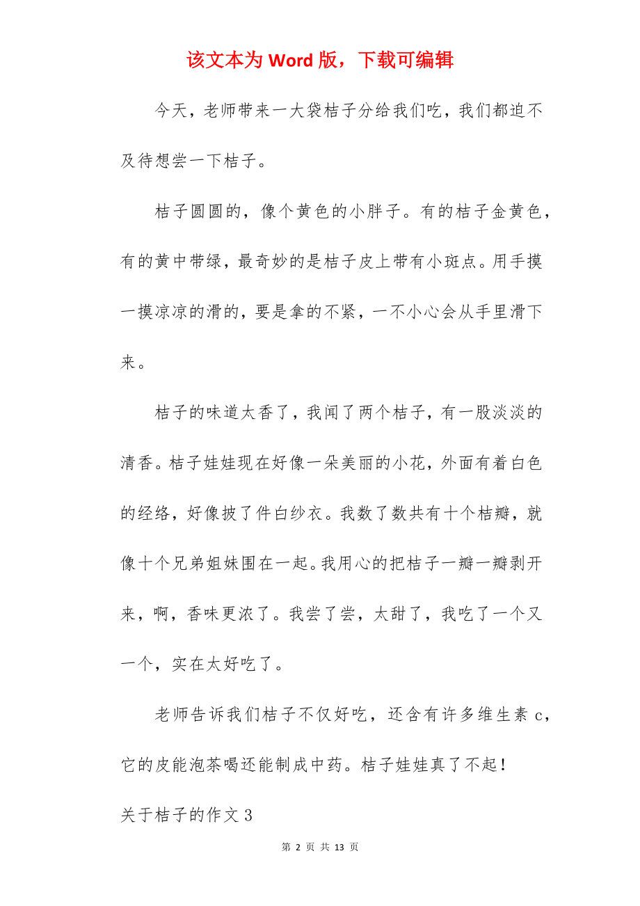 桔子的作文.docx_第2页