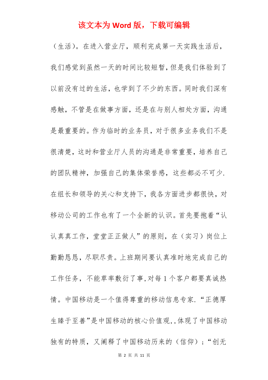 移动公司暑假实践报告.docx_第2页