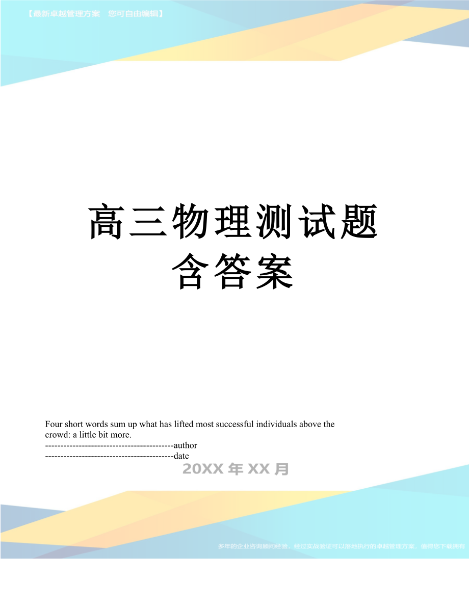 高三物理测试题含答案.docx_第1页